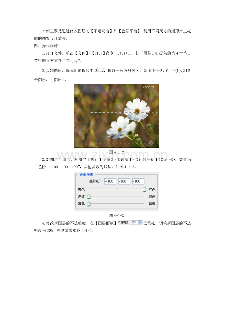 第4章全套PS教科书教案.doc_第2页