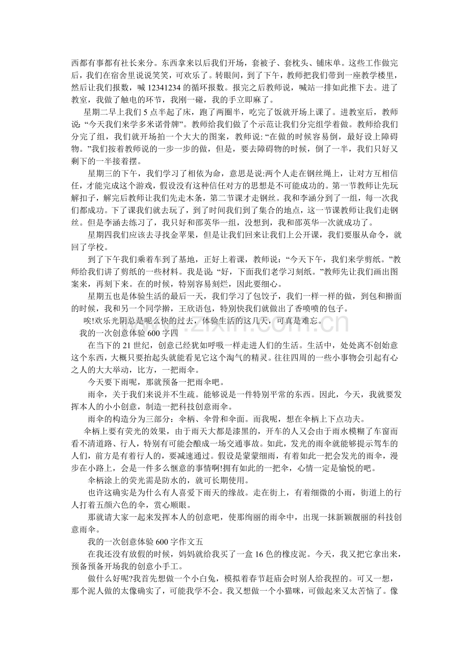 为xxۥ画上xx作文600字5篇.doc_第2页