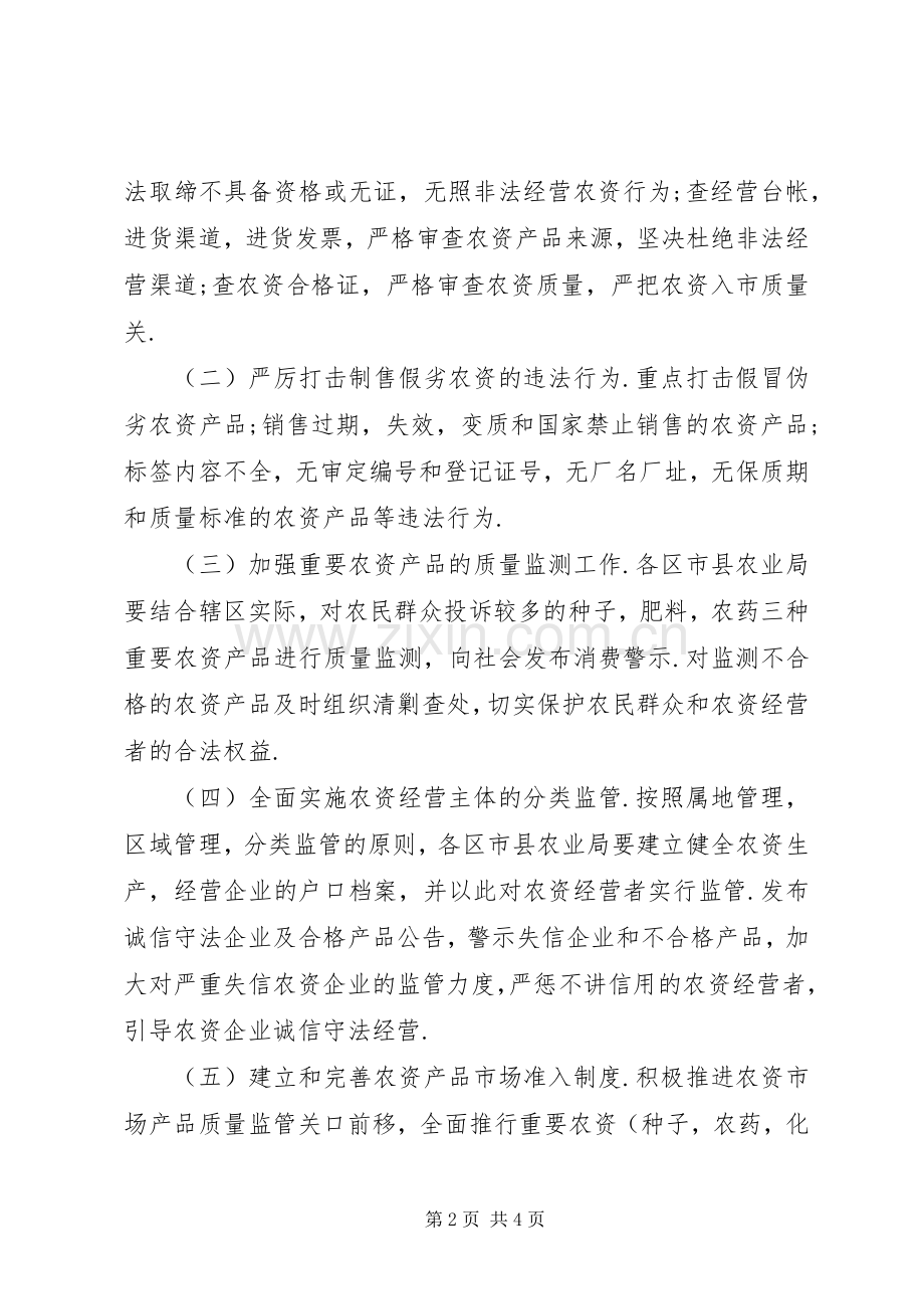 农资打假-绿色护农-行动方案 .docx_第2页