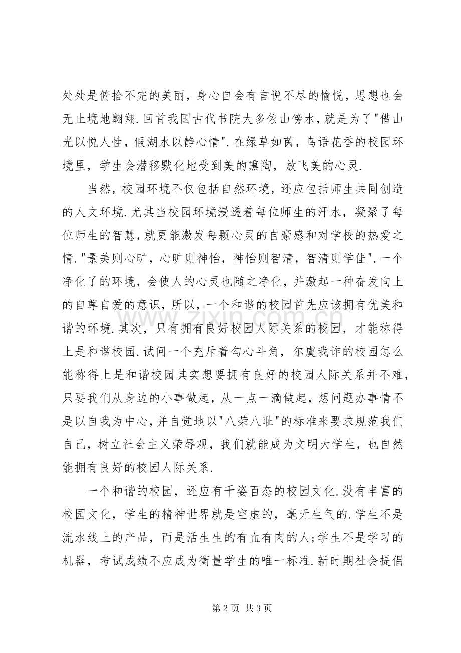 和谐社会演讲稿——青春的和谐与和谐社会演讲稿：远离火灾 (3).docx_第2页