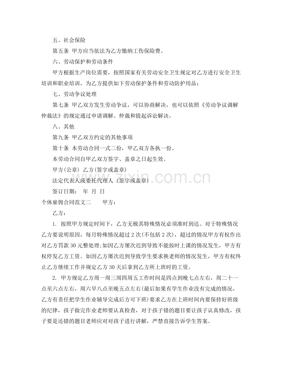 个体雇佣合同.docx_第2页
