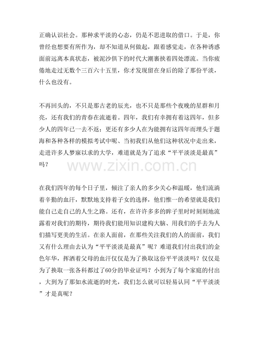 有关青春的演讲稿模板汇总七篇.doc_第2页