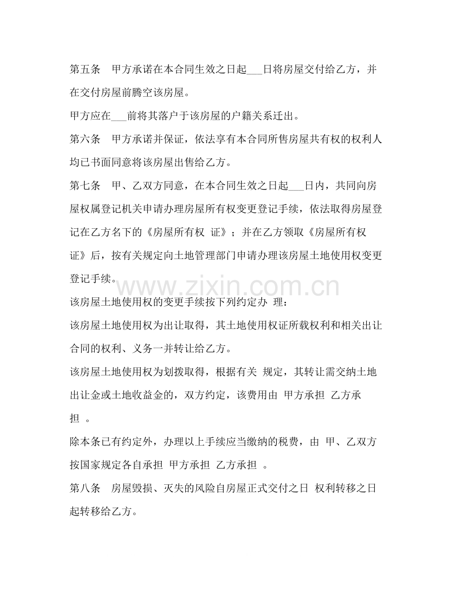二手房合同范本2.docx_第2页