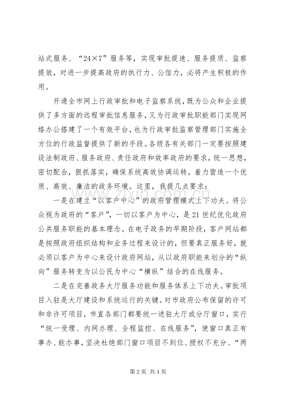 在行政审批暨电子监察系统开通仪式上的讲话.docx_第2页