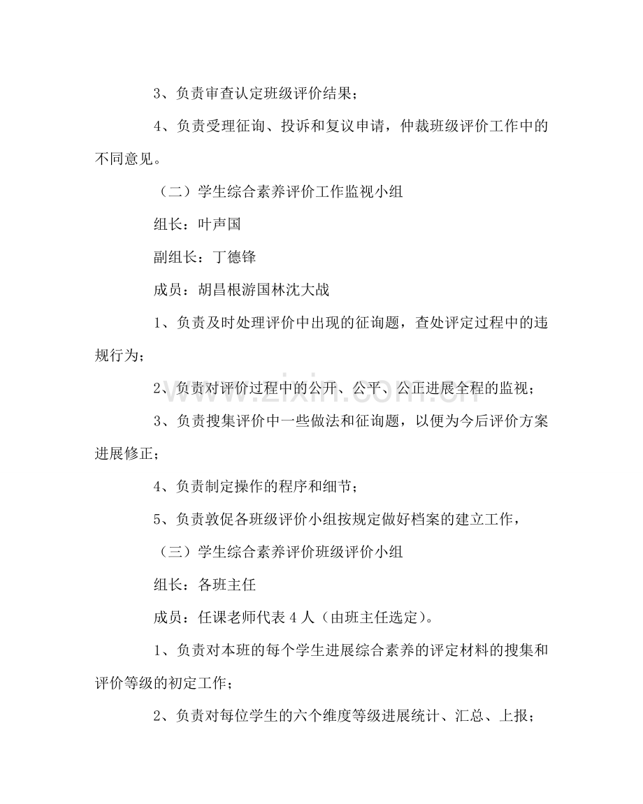 教导处范文高中学生综合素质评价方案.doc_第2页