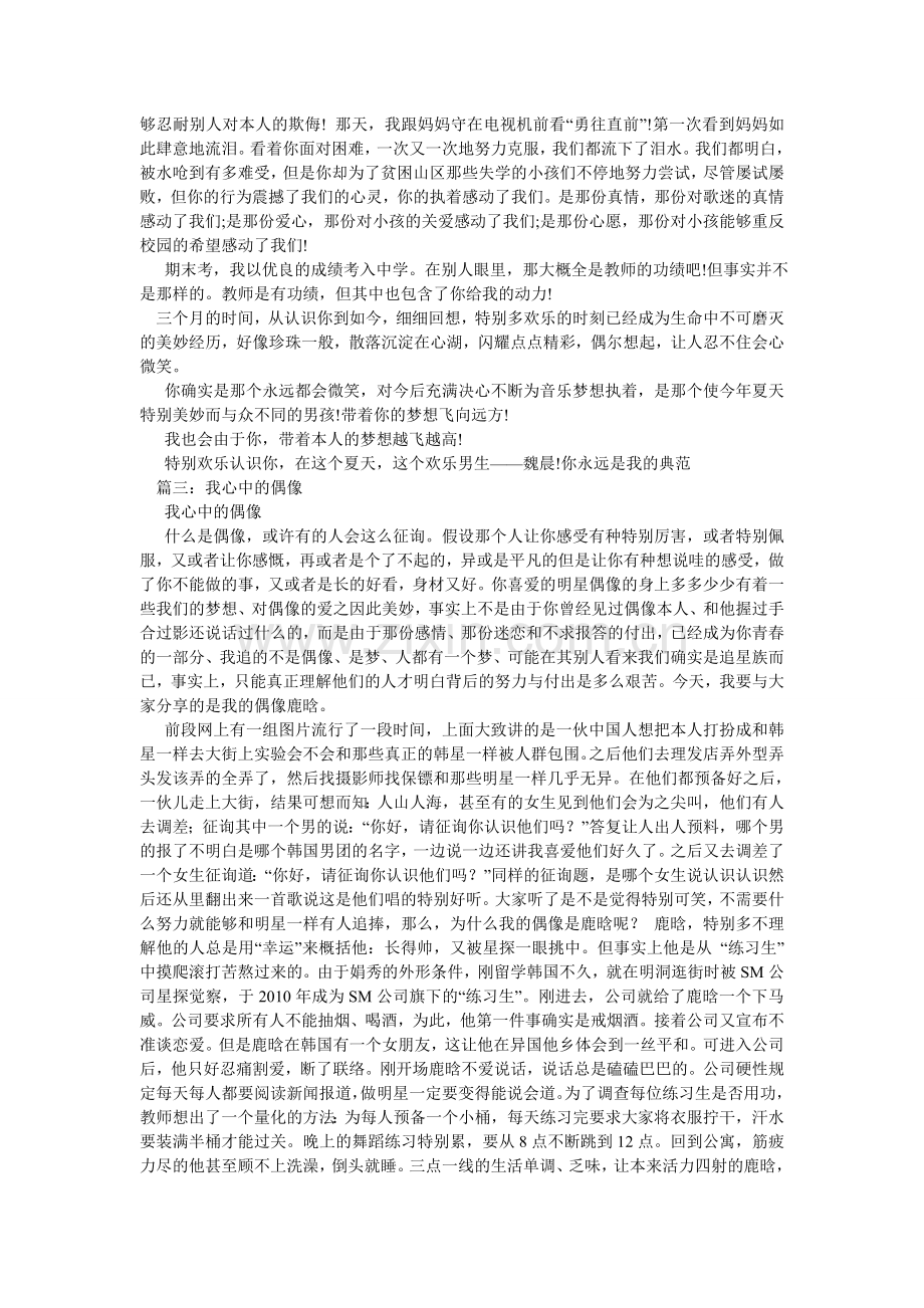 我心中的明星作文.doc_第2页