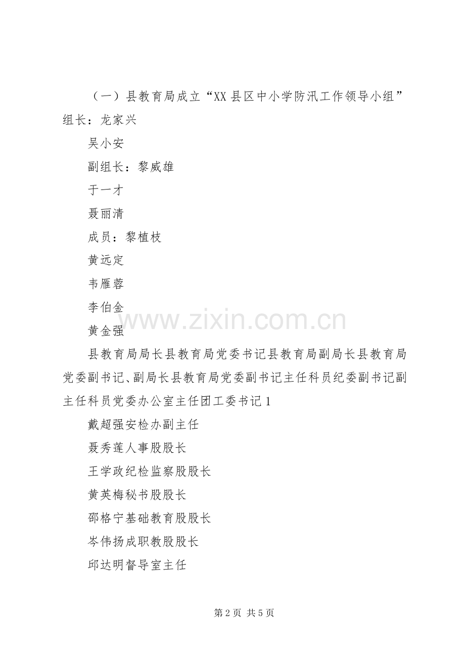 学校防汛工作方案_2.docx_第2页