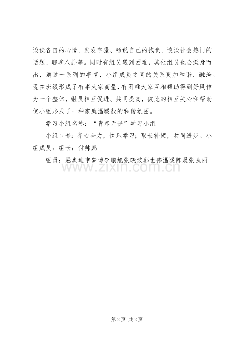 优秀学习小组发言稿 (2).docx_第2页