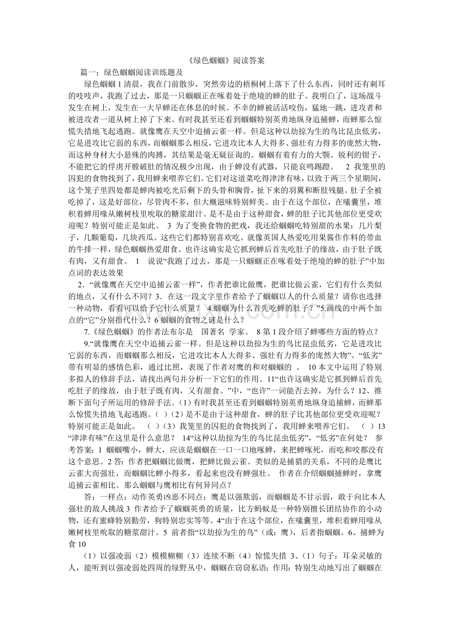 绿色蝈ۥ蝈阅读答案.doc_第1页