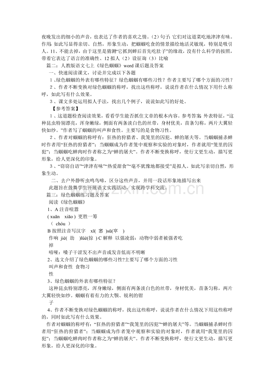 绿色蝈ۥ蝈阅读答案.doc_第2页