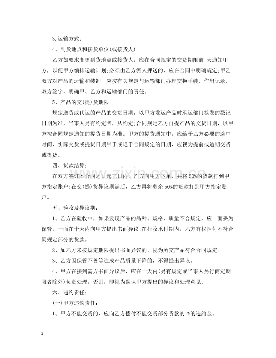 农产品收购合同范本3篇.docx_第2页
