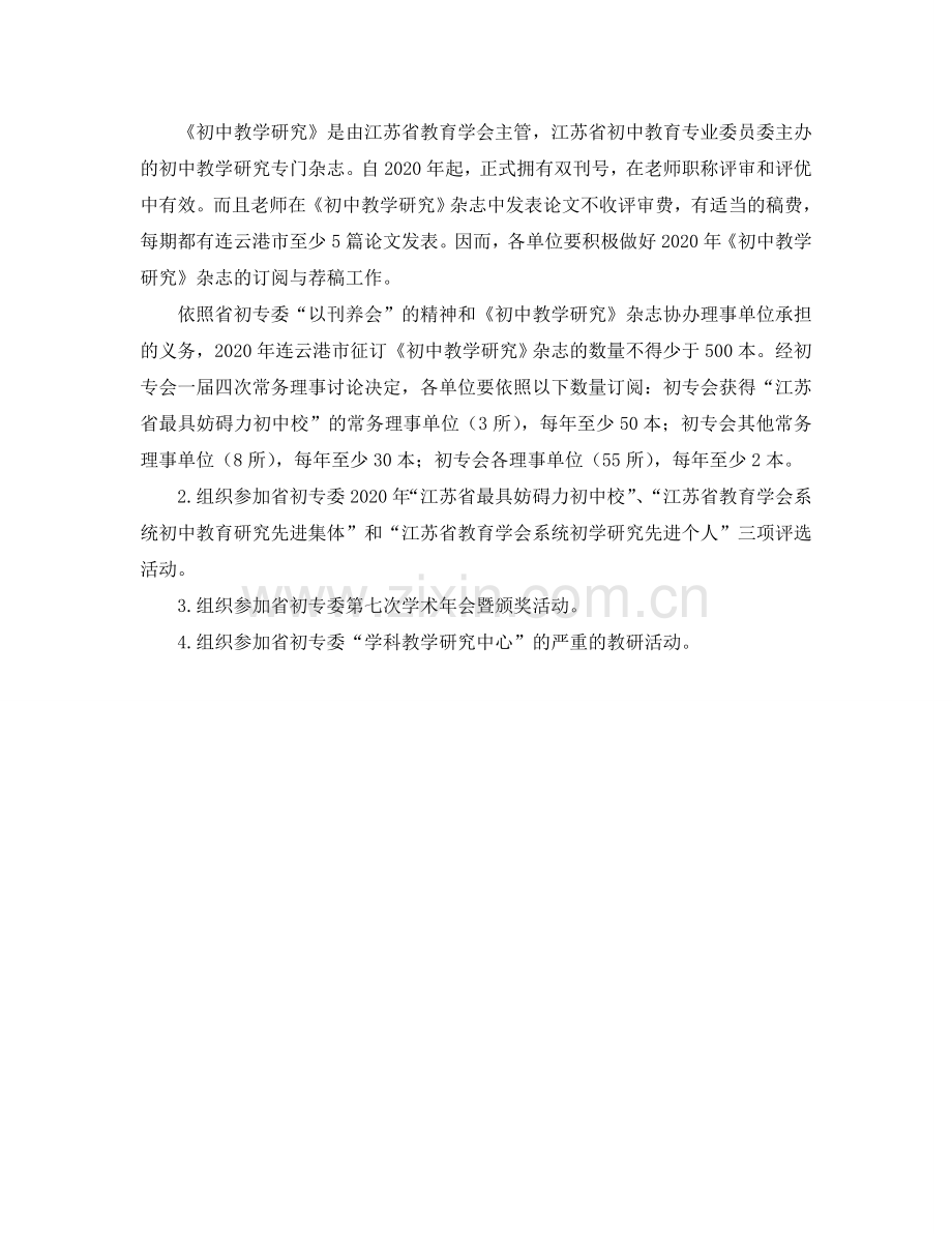 市初专会工作参考计划范文.doc_第2页