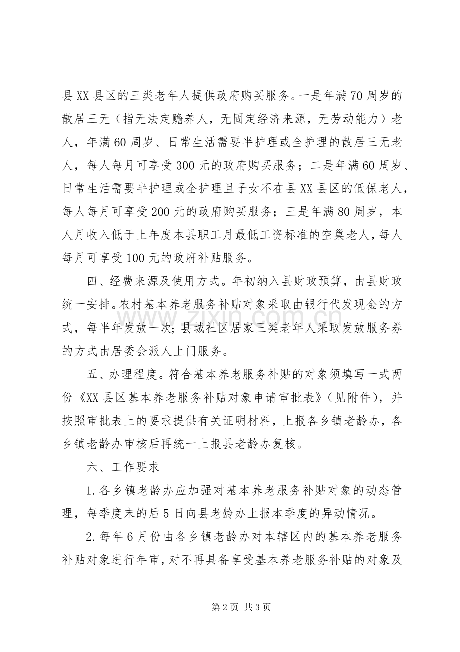 推进基本养老服务补贴工作方案 .docx_第2页
