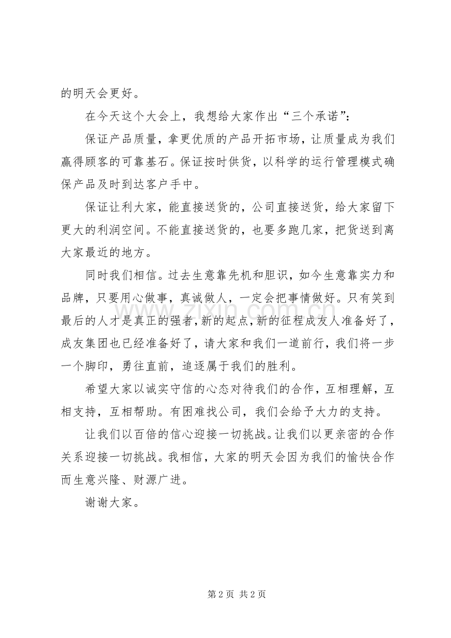 洽谈会致辞范文.docx_第2页