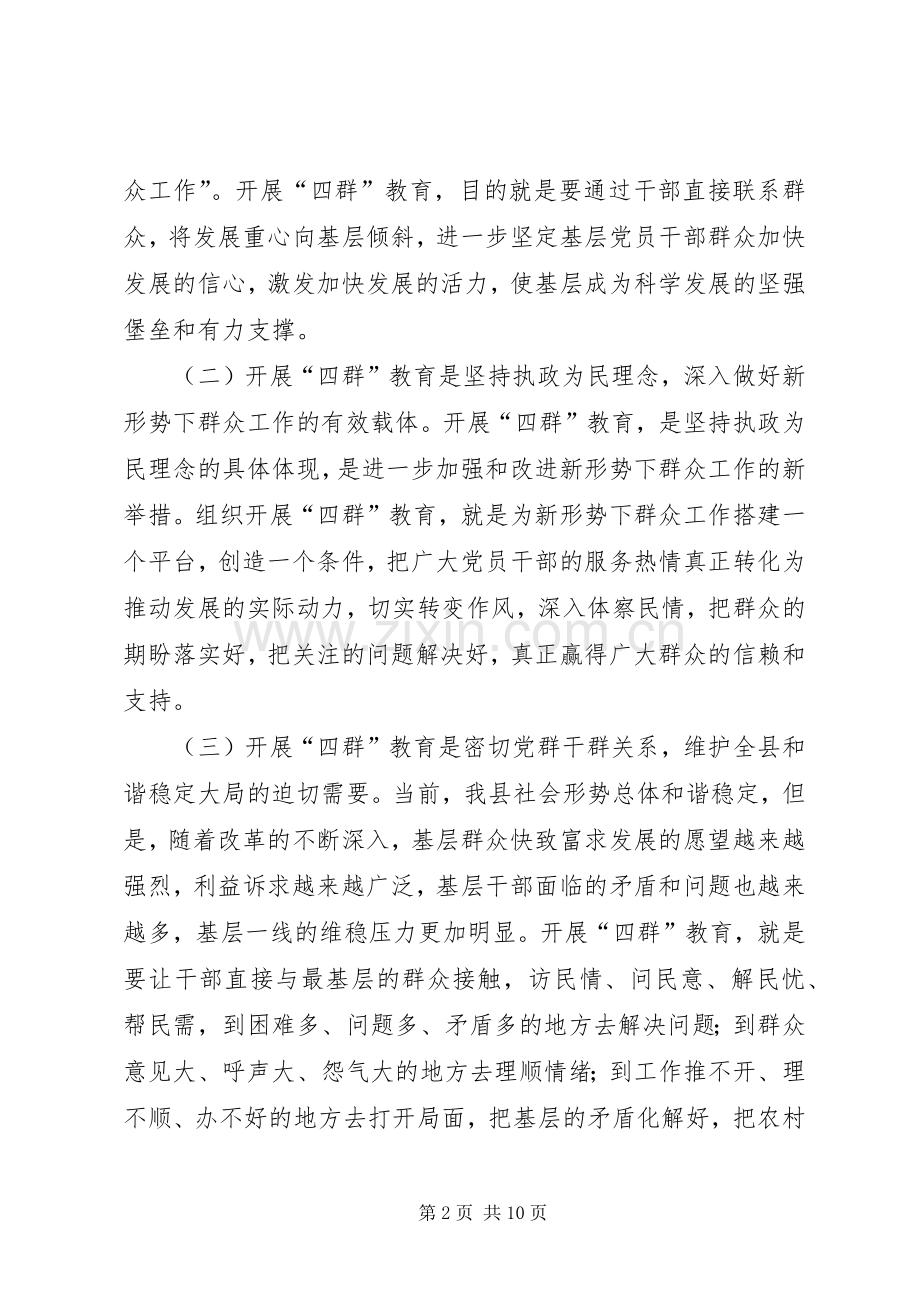 书记在群众四群教育推介会发言稿.docx_第2页