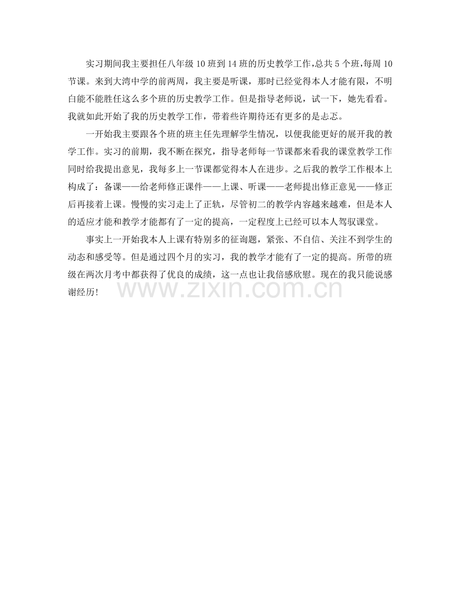 班主任顶岗实习个人参考总结（通用）.doc_第2页