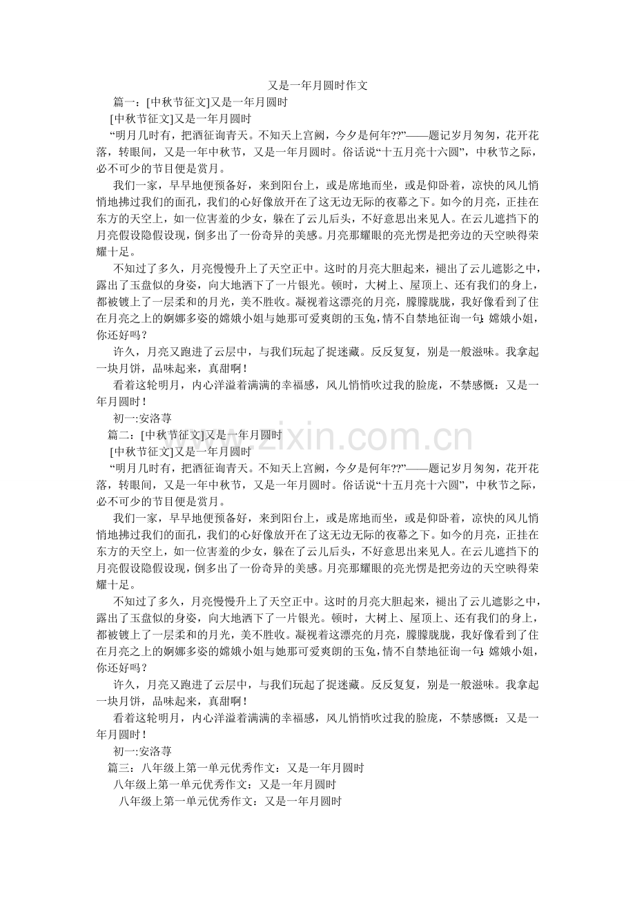 又是一ۥ年月圆时作文.doc_第1页