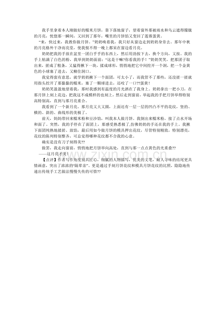 又是一ۥ年月圆时作文.doc_第2页