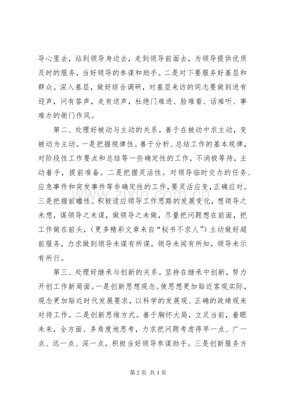 竞选综合科副科长职务的演讲稿范文.docx_第2页
