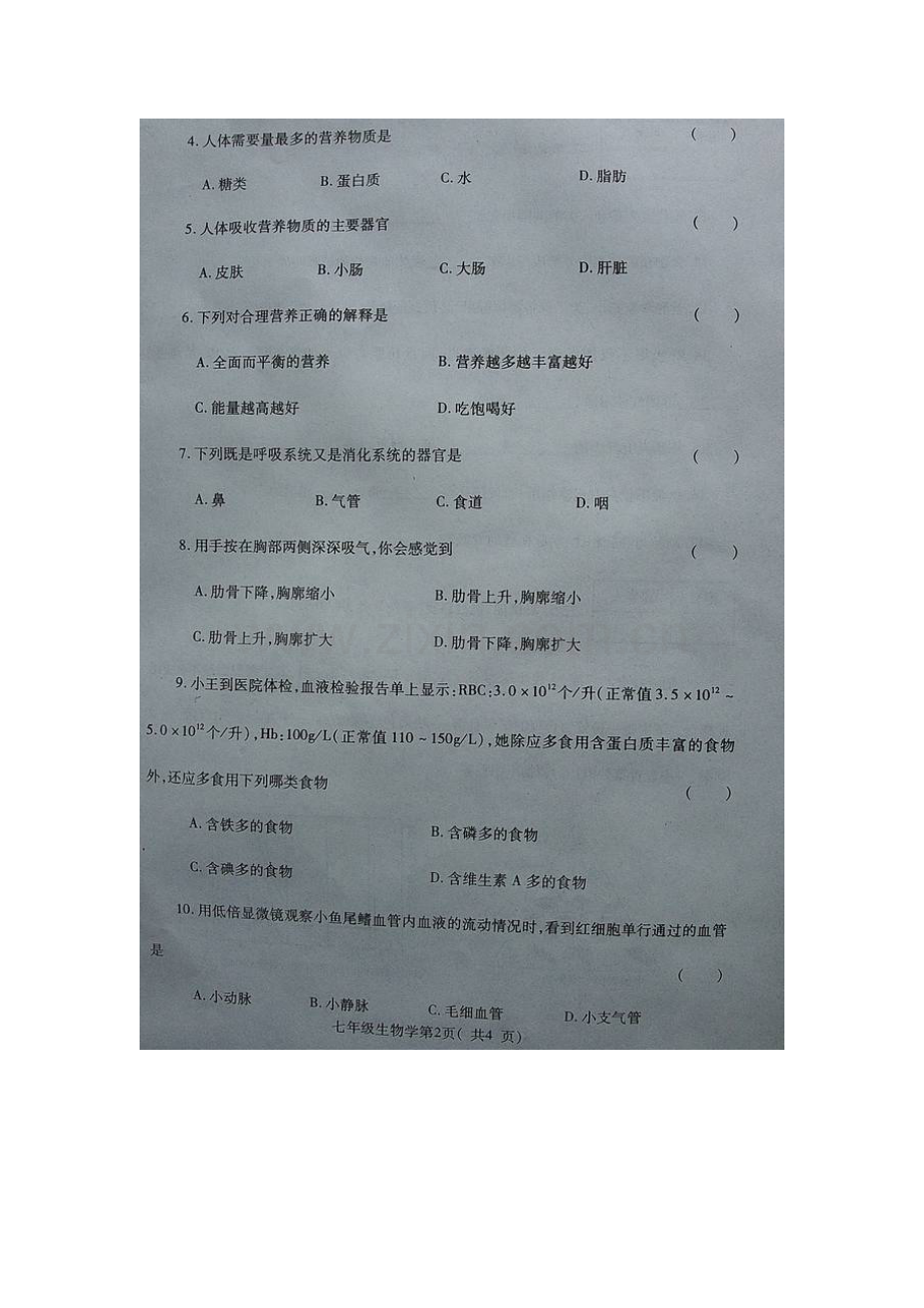禹州市2014-2015年第二学期七年级生物期中试卷及答案.doc_第2页