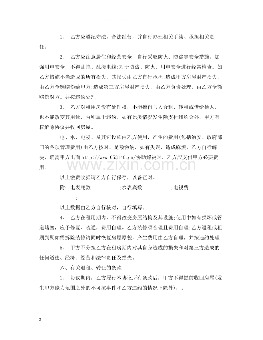 租房协议合同范本模板2).docx_第2页