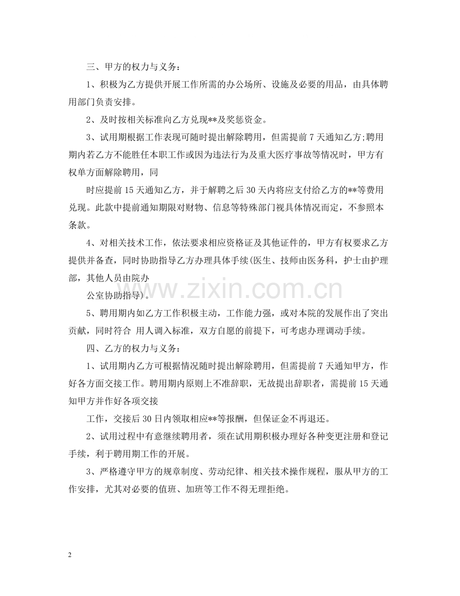医院雇佣合同书.docx_第2页