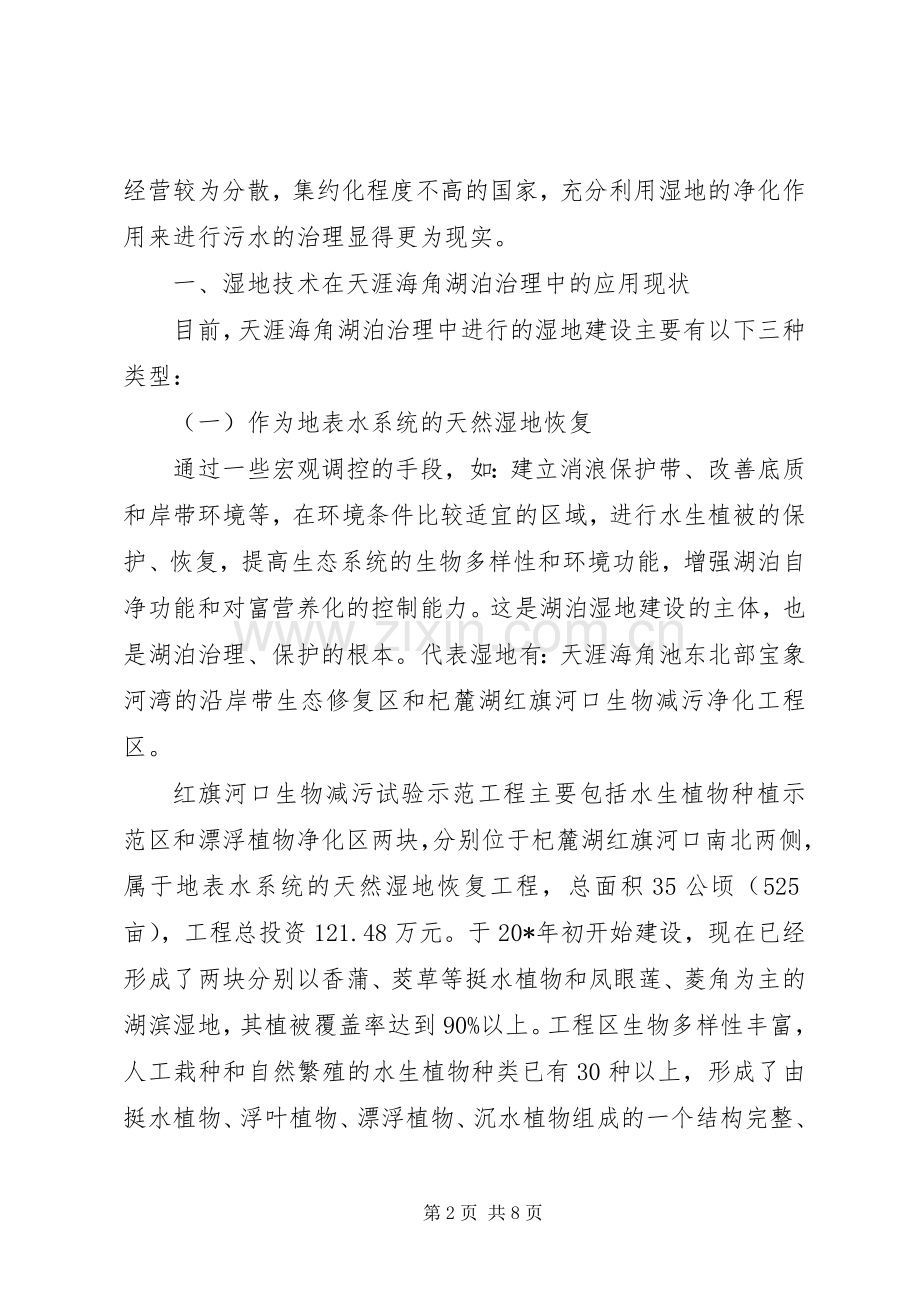 环保局长现状与发展前景研讨会上的发言稿.docx_第2页