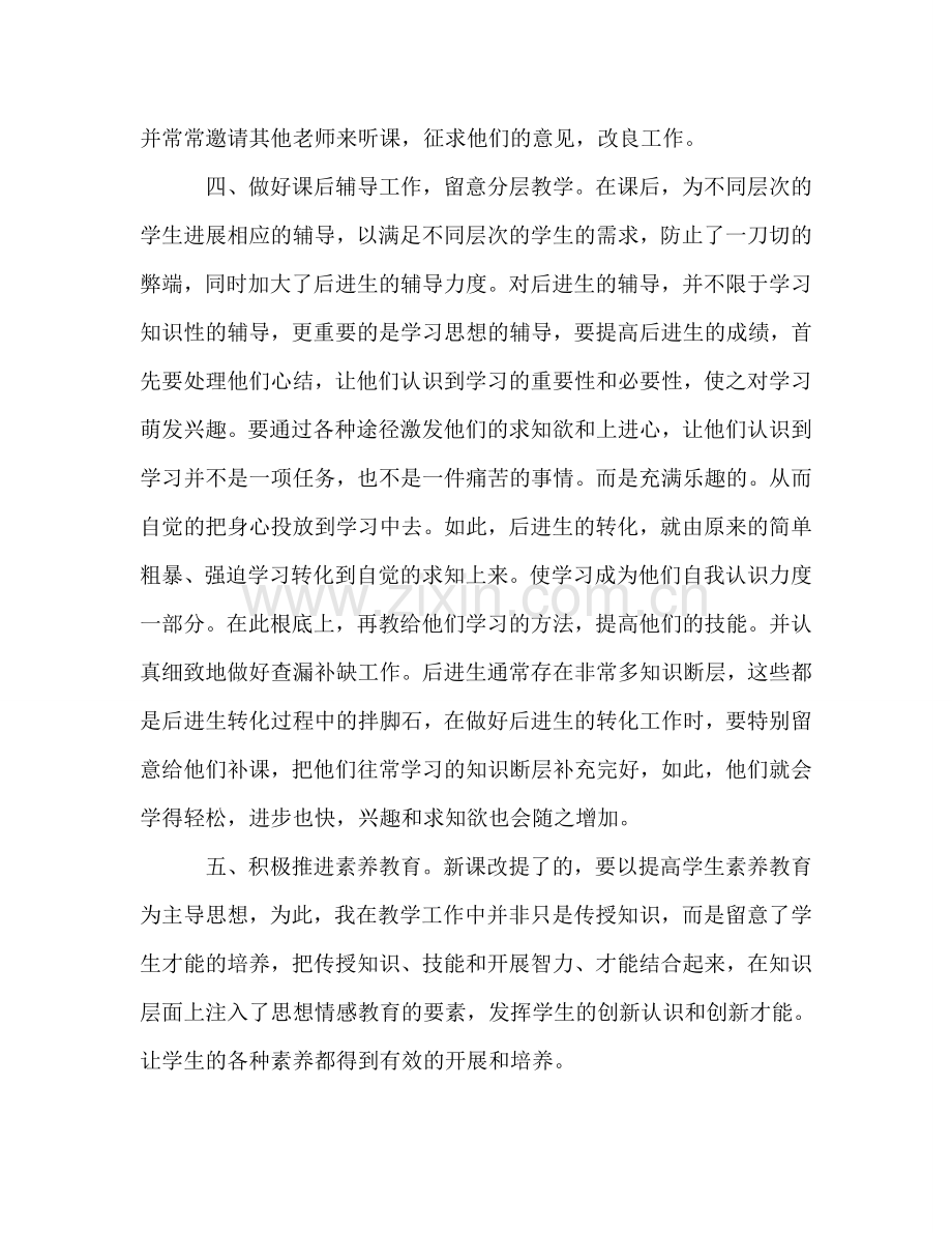 教师职评工作的自我参考总结（通用）.doc_第2页