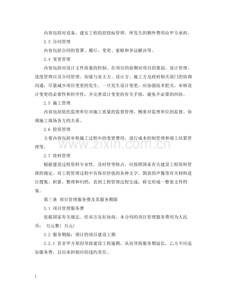 项目管理服务合同.docx_第2页