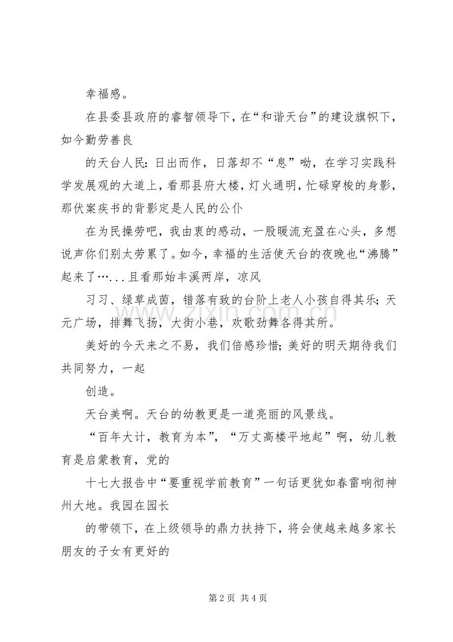 《控风险促转型,信合明天更美好》演讲稿范文.docx_第2页