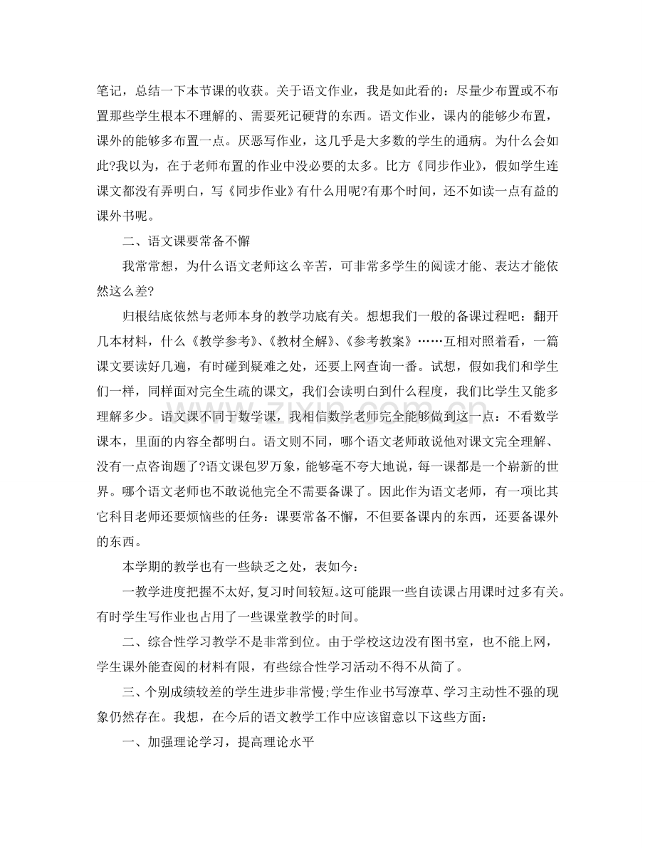 教学工作参考总结-七年级下语文教学工作参考总结.doc_第2页