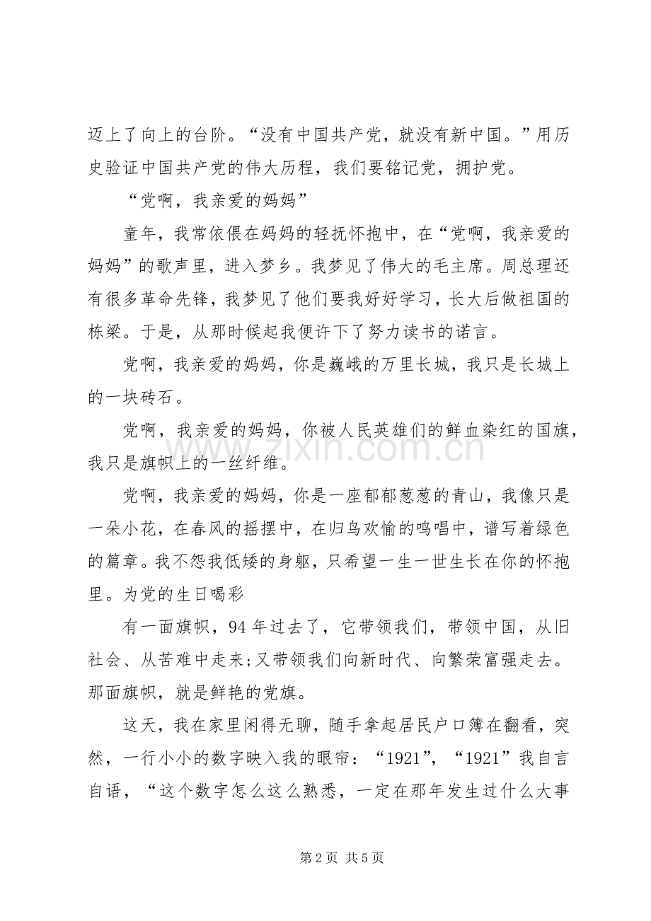 学校委员会庆祝建党94周年活动实施方案.docx_第2页