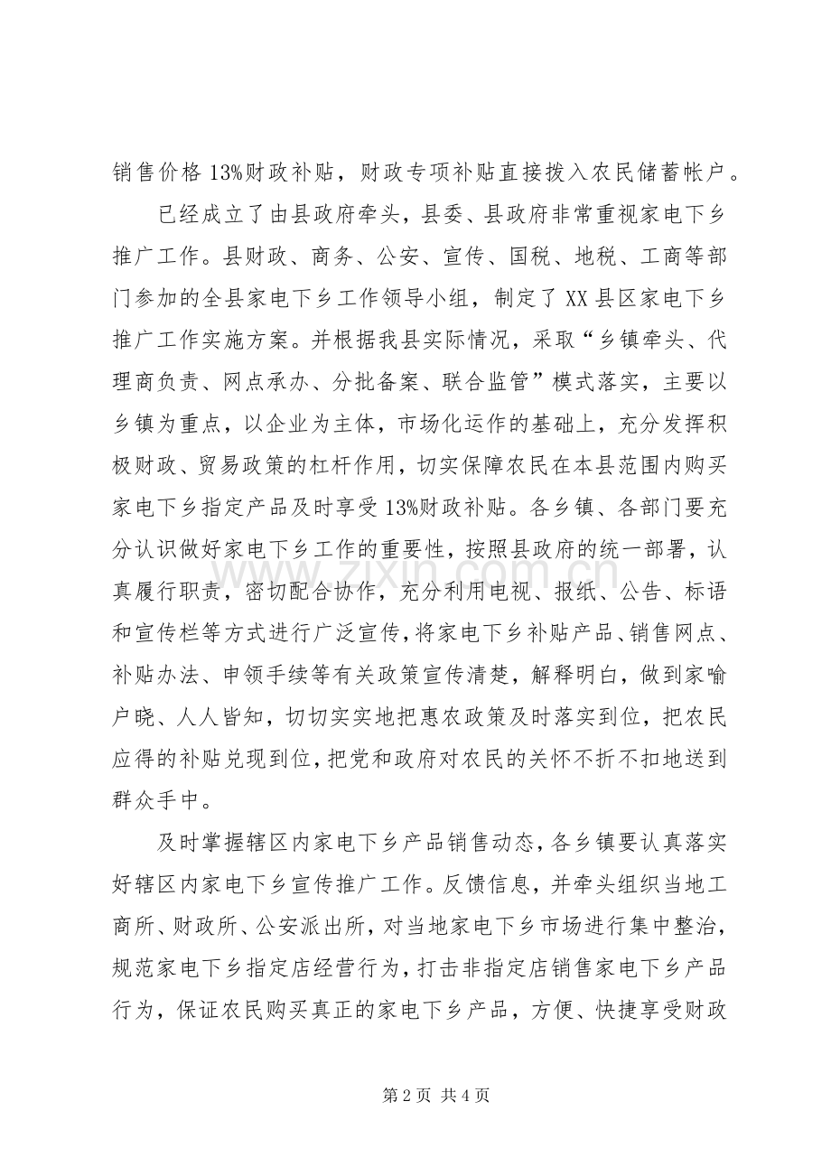 县长在家电下乡授牌仪式的发言稿.docx_第2页