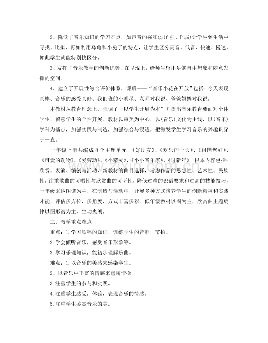 人教版一年级音乐教学参考计划5篇.doc_第2页