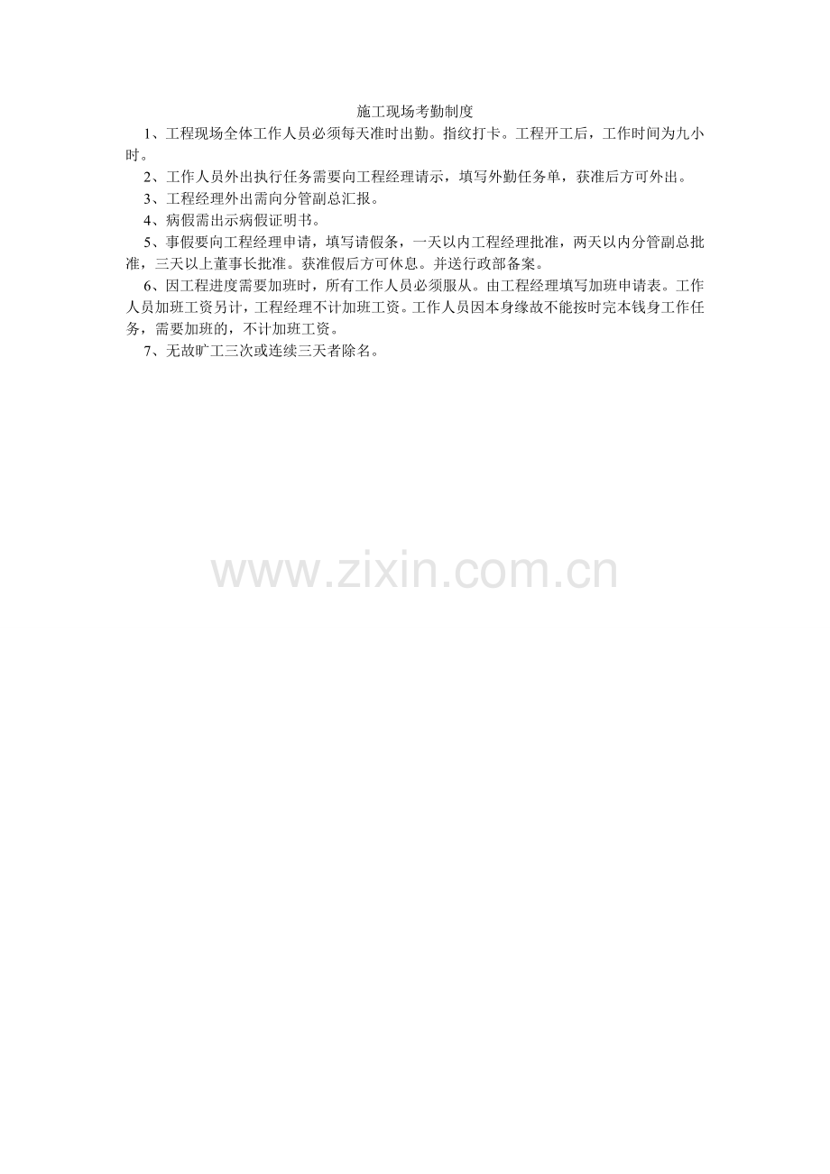 施工现ۥ场考勤制度.doc_第1页