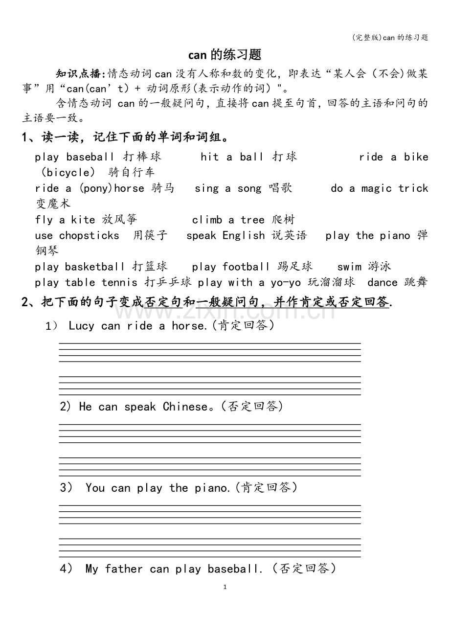can的练习题.doc_第1页