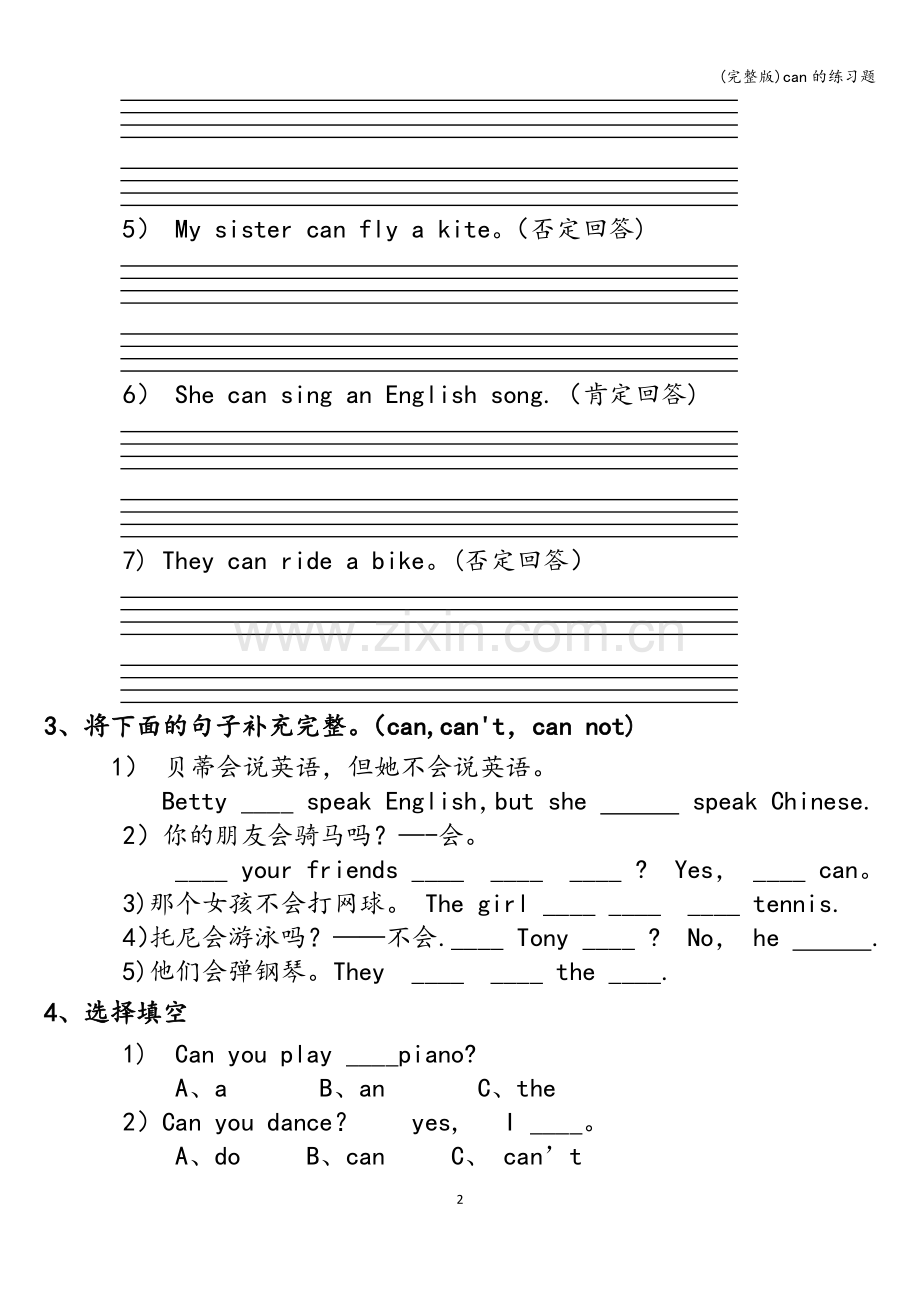 can的练习题.doc_第2页