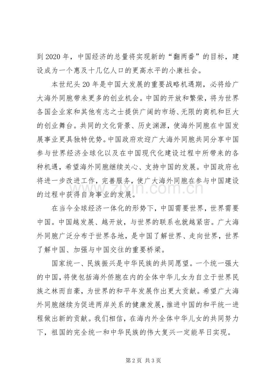 世粤联会开幕式发言.docx_第2页