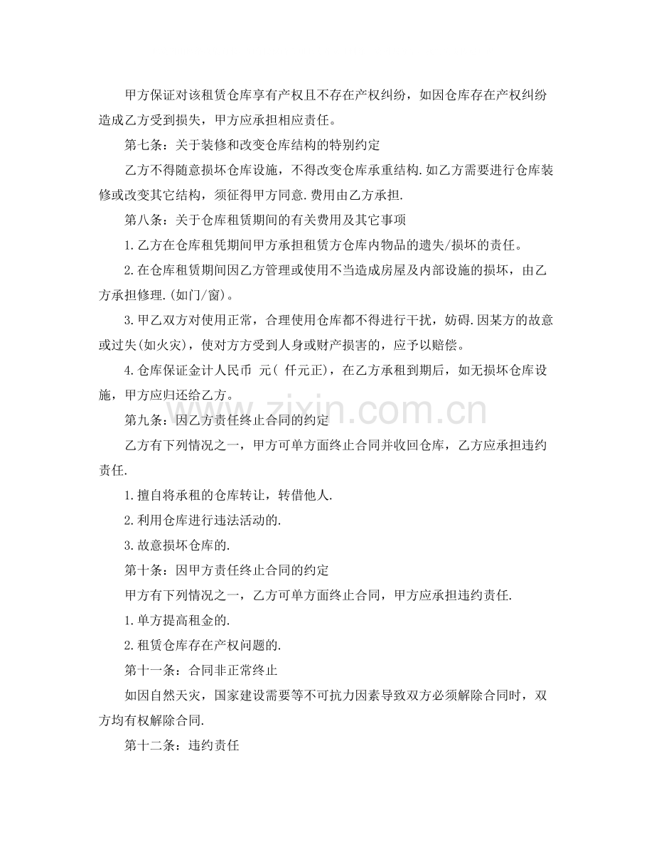 物流公司仓库租赁合同范本.docx_第2页