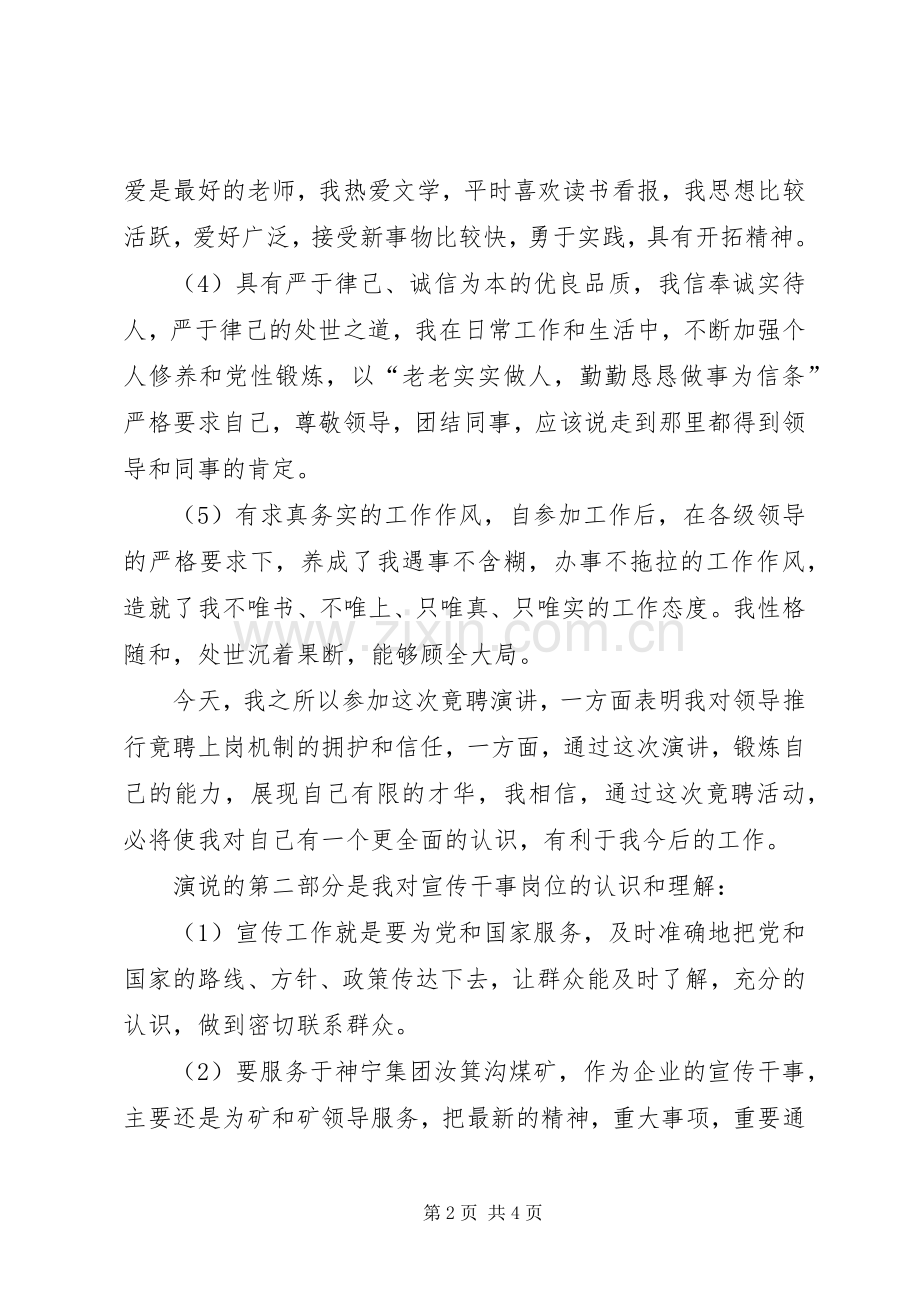 宣传干事竟聘演说 (3).docx_第2页