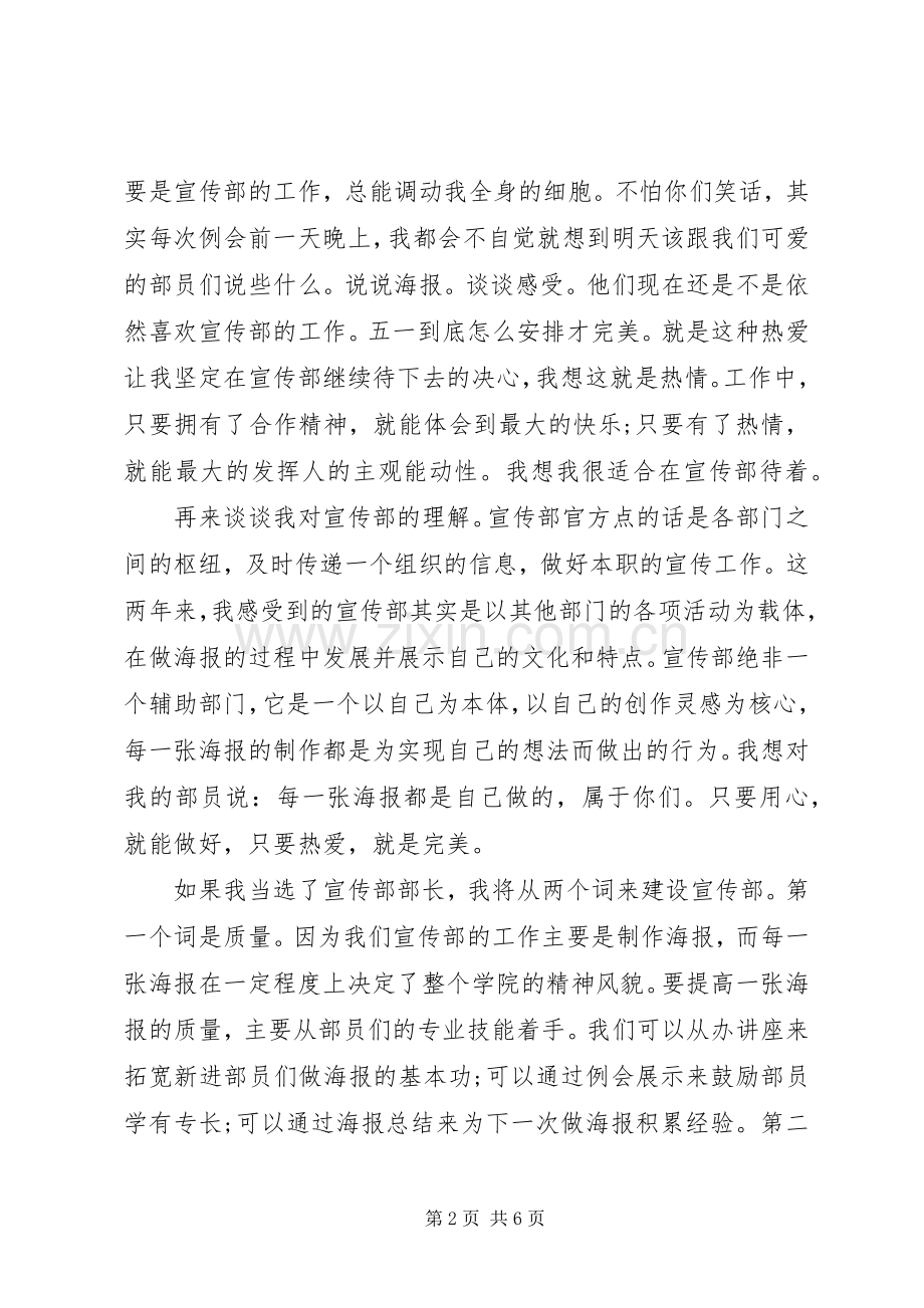 竞选宣传部长演讲稿范文.docx_第2页