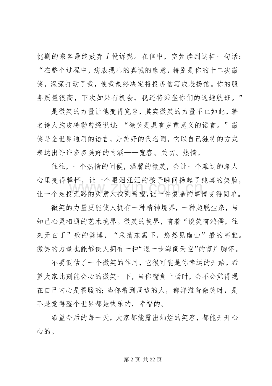 演讲稿《微信的力量》.docx_第2页