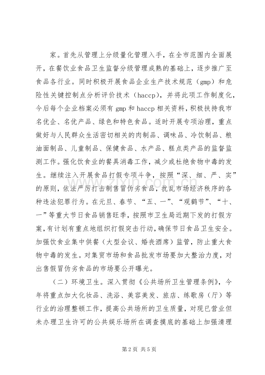 全市卫生监督人员培训方案2.docx_第2页