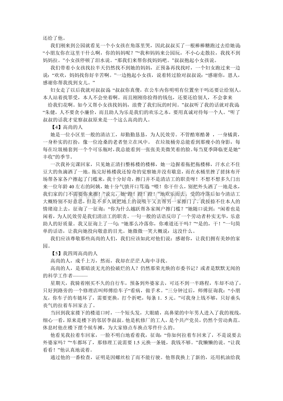 关于高尚品质的作文.doc_第2页