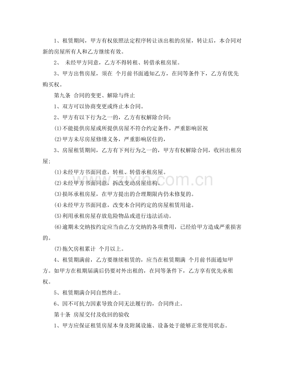 幼儿园租房合同协议书范本3篇.docx_第2页