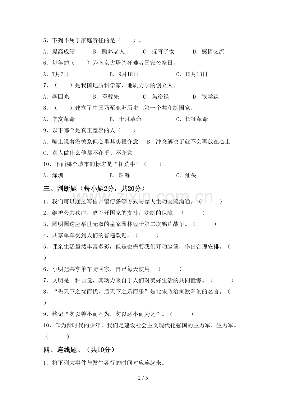 2023年人教版五年级道德与法治下册期末试题【及参考答案】.doc_第2页