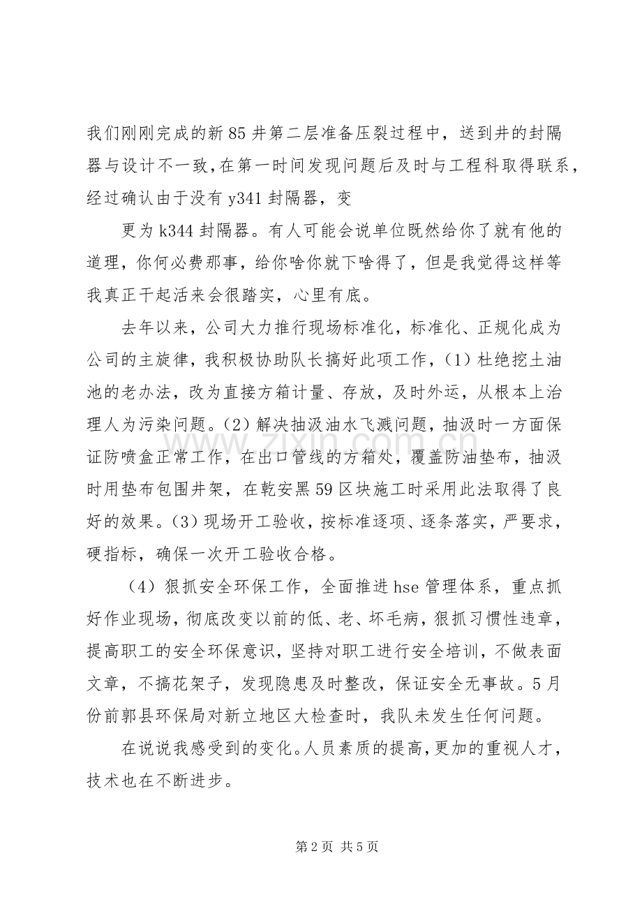 苏州学习回来,座谈会心得交流发言材料提纲范文.docx_第2页