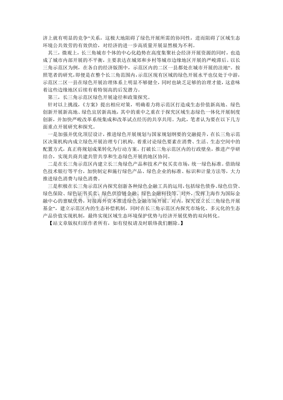 申论范ۥ文：生态绿色标示长三角一体化发展新高度.doc_第2页