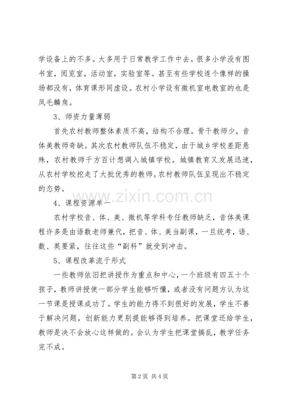 素质教育大讨论发言2[五篇](3).docx_第2页