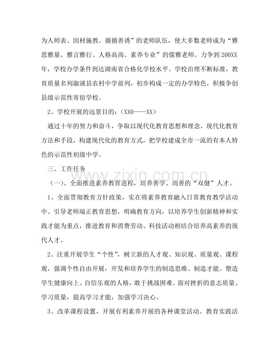 学校近、远期建设规划.doc_第2页